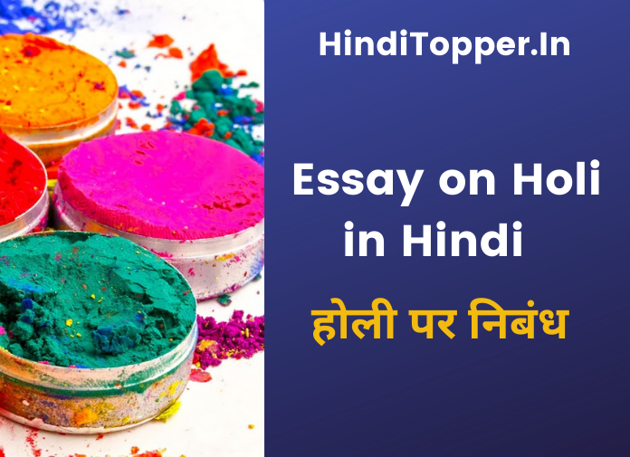 holi history essay in hindi